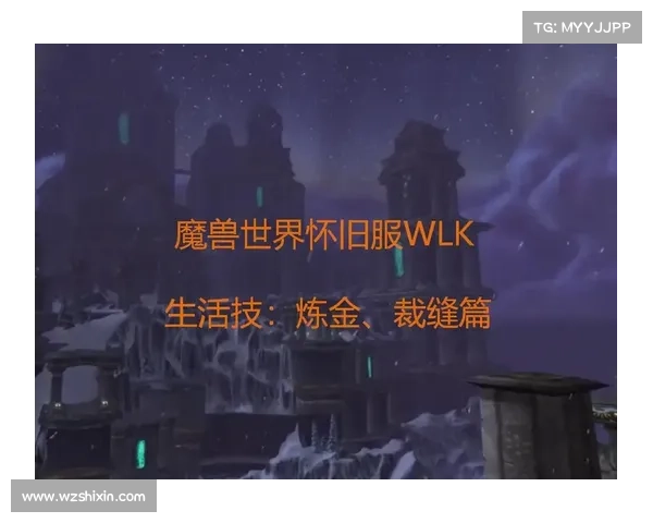 魔兽世界怀旧服:炼金升级攻略大揭秘 魔兽世界怀旧服:炼金升级攻略大揭秘